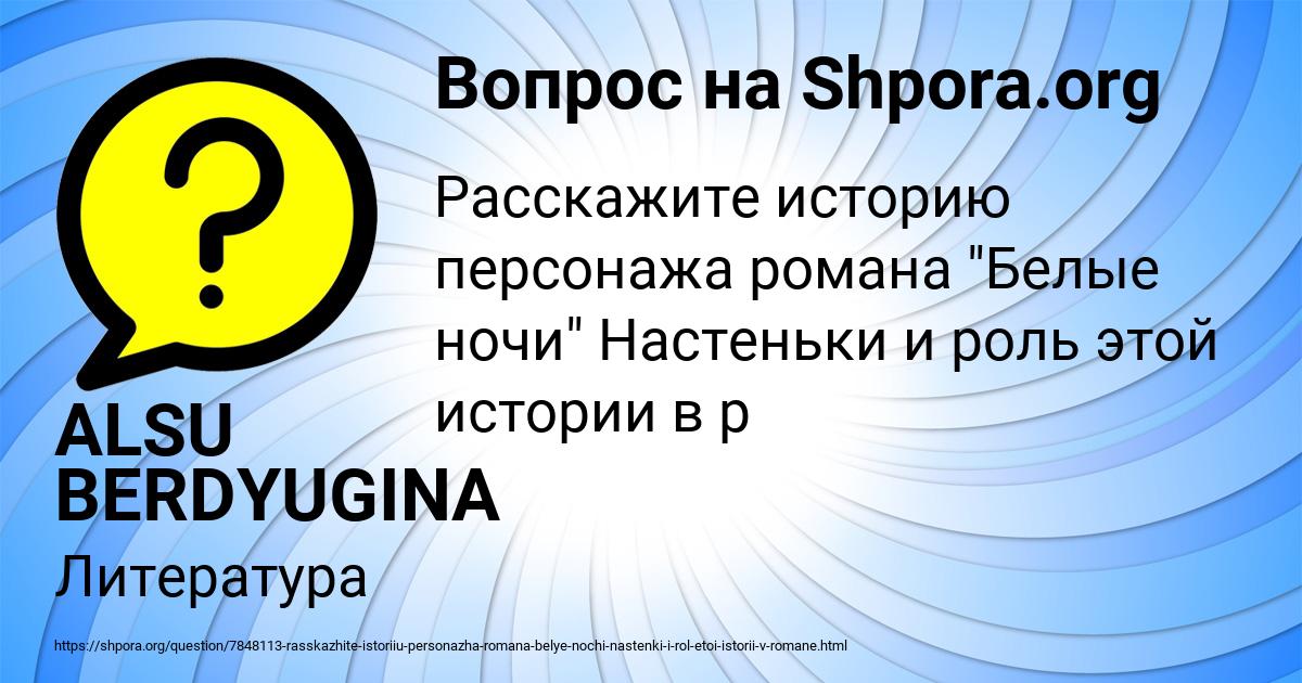 Картинка с текстом вопроса от пользователя ALSU BERDYUGINA
