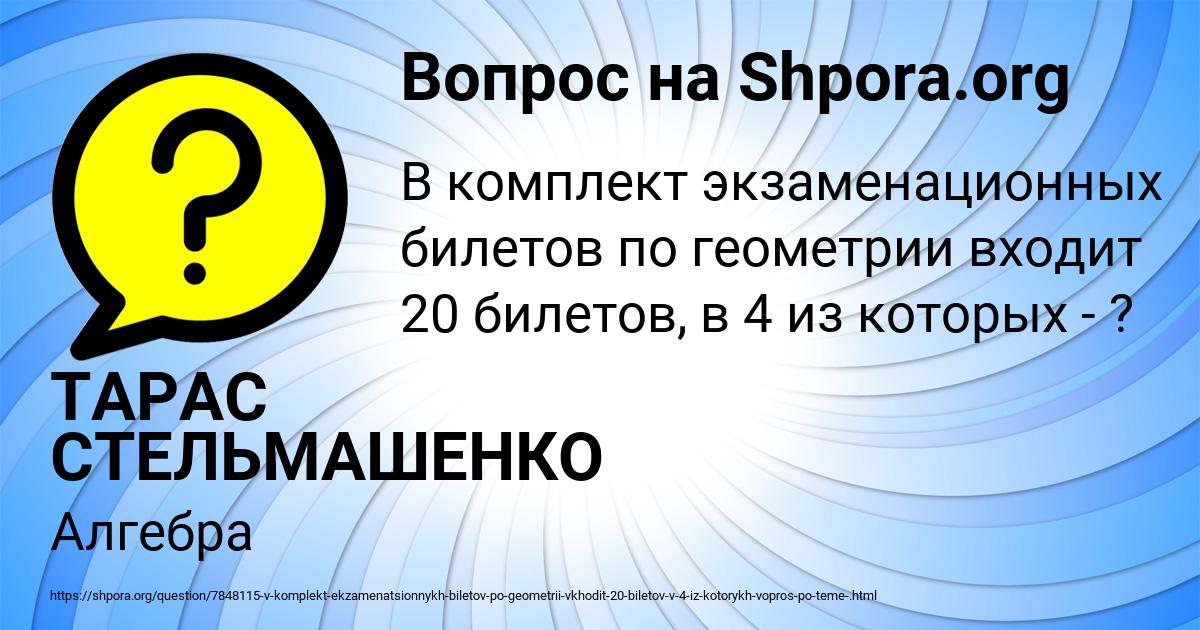 Картинка с текстом вопроса от пользователя ТАРАС СТЕЛЬМАШЕНКО