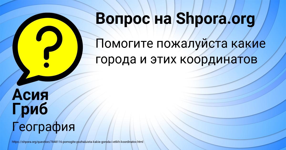 Картинка с текстом вопроса от пользователя Асия Гриб