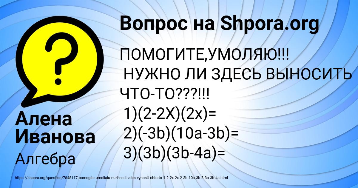 Картинка с текстом вопроса от пользователя Алена Иванова