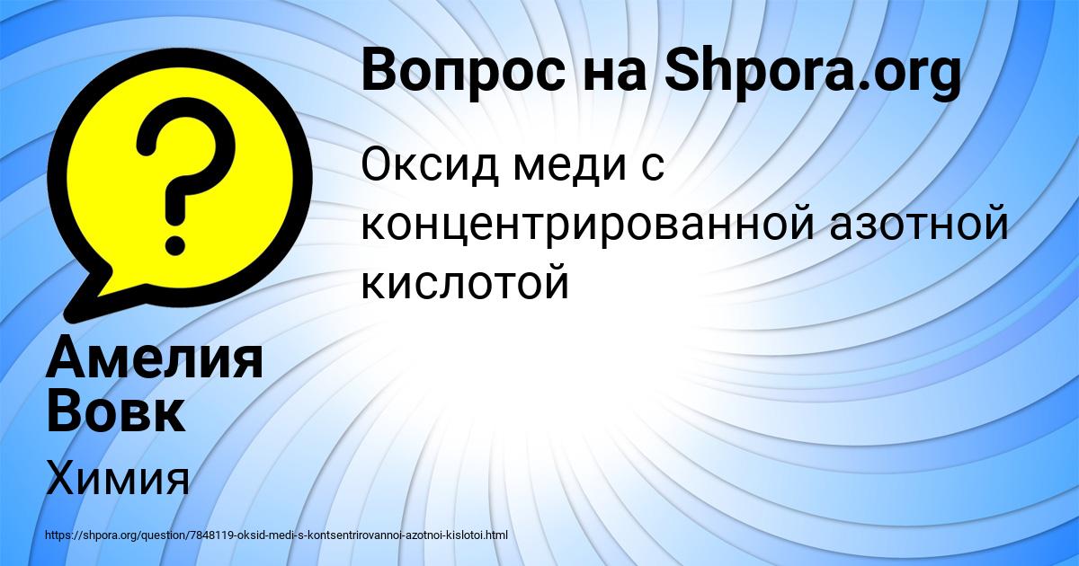 Картинка с текстом вопроса от пользователя Амелия Вовк