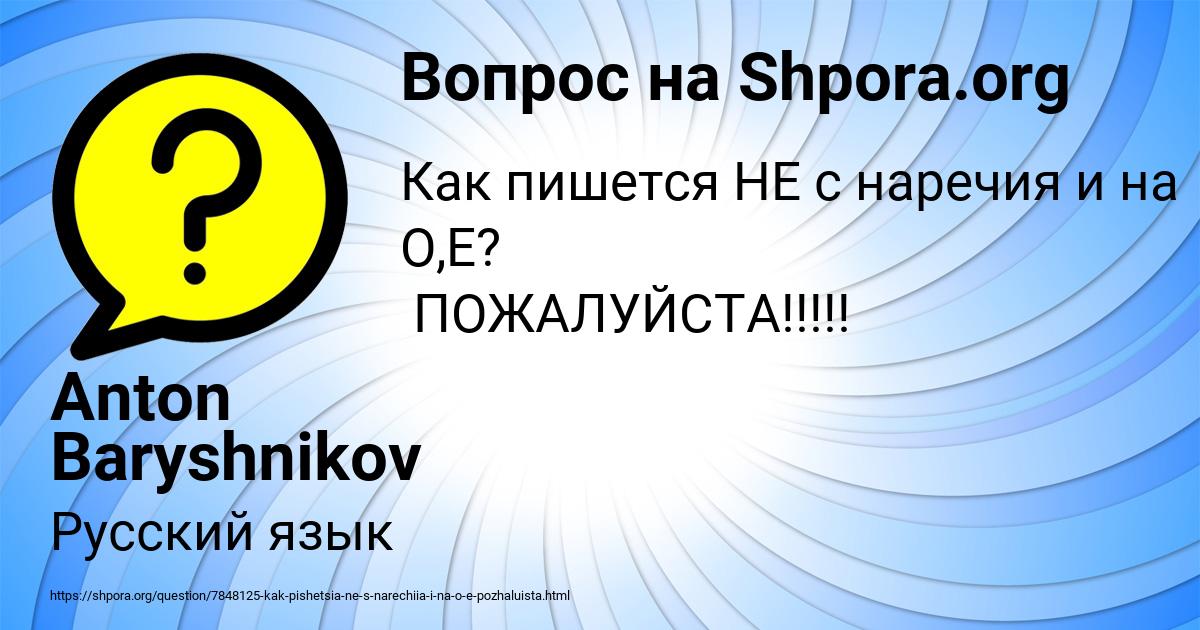 Картинка с текстом вопроса от пользователя Anton Baryshnikov