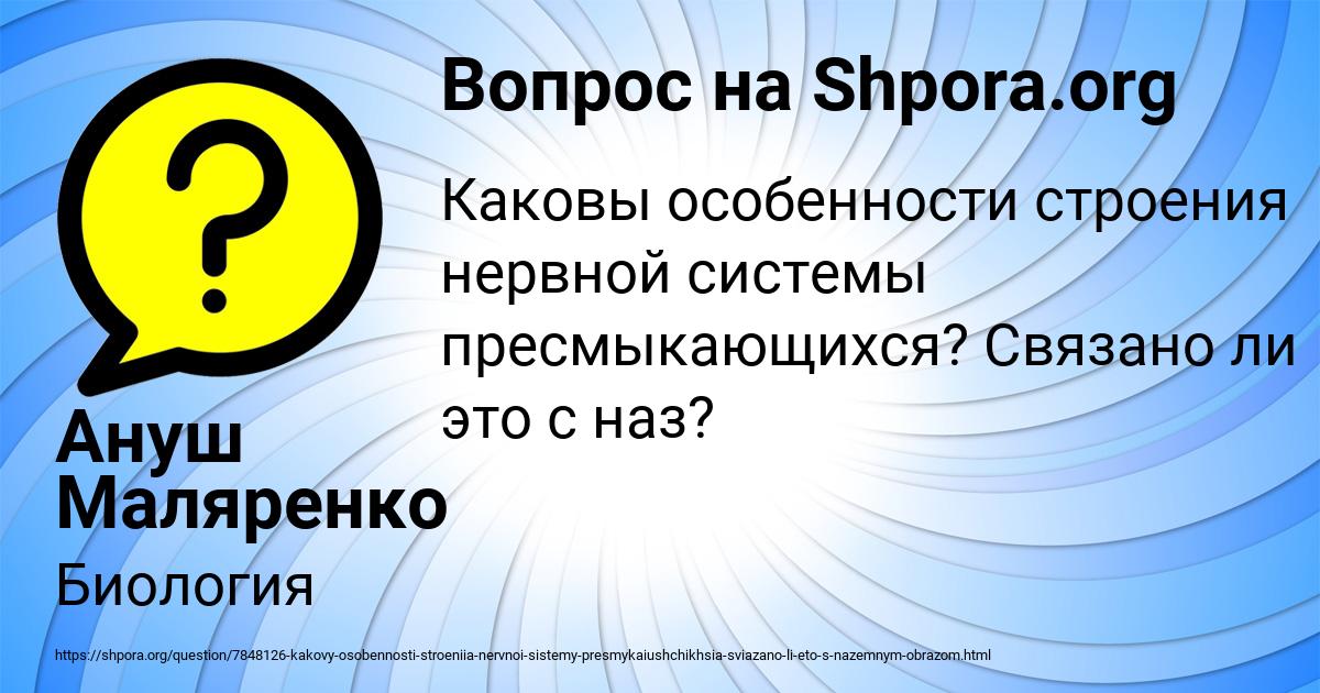 Картинка с текстом вопроса от пользователя Ануш Маляренко