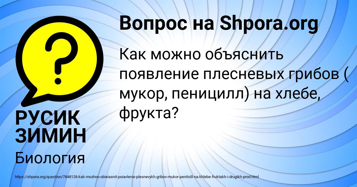 Картинка с текстом вопроса от пользователя РУСИК ЗИМИН