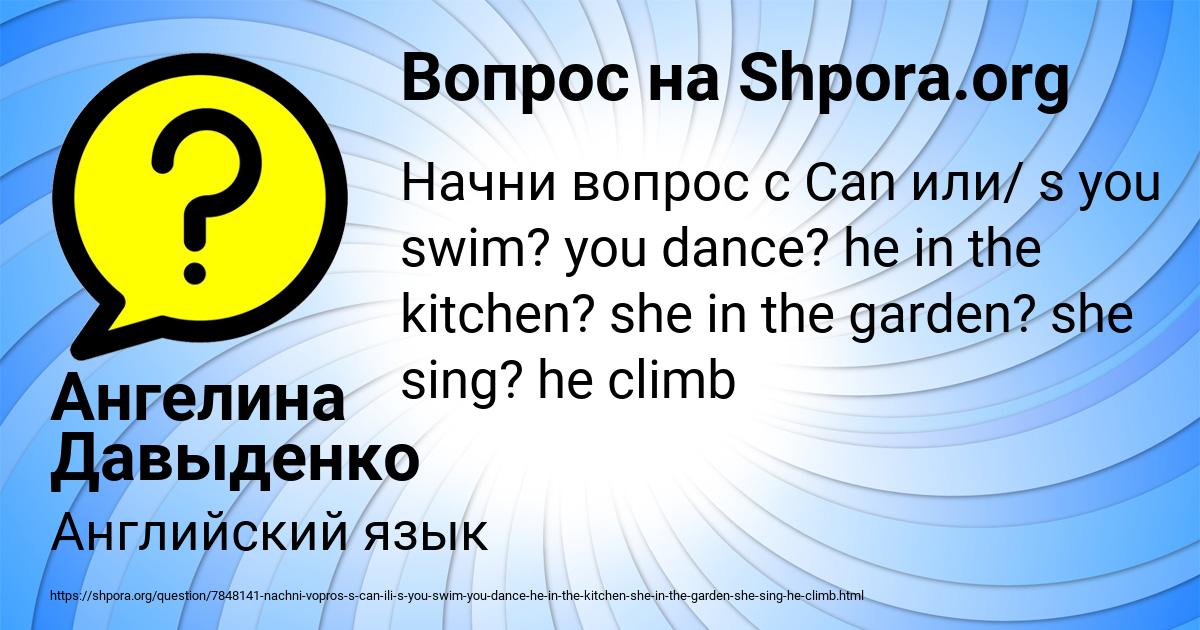 Картинка с текстом вопроса от пользователя Ангелина Давыденко