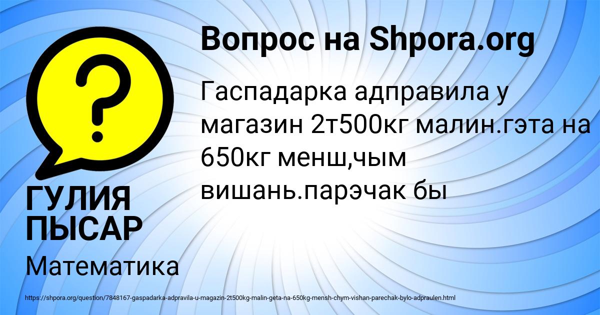 Картинка с текстом вопроса от пользователя ГУЛИЯ ПЫСАР