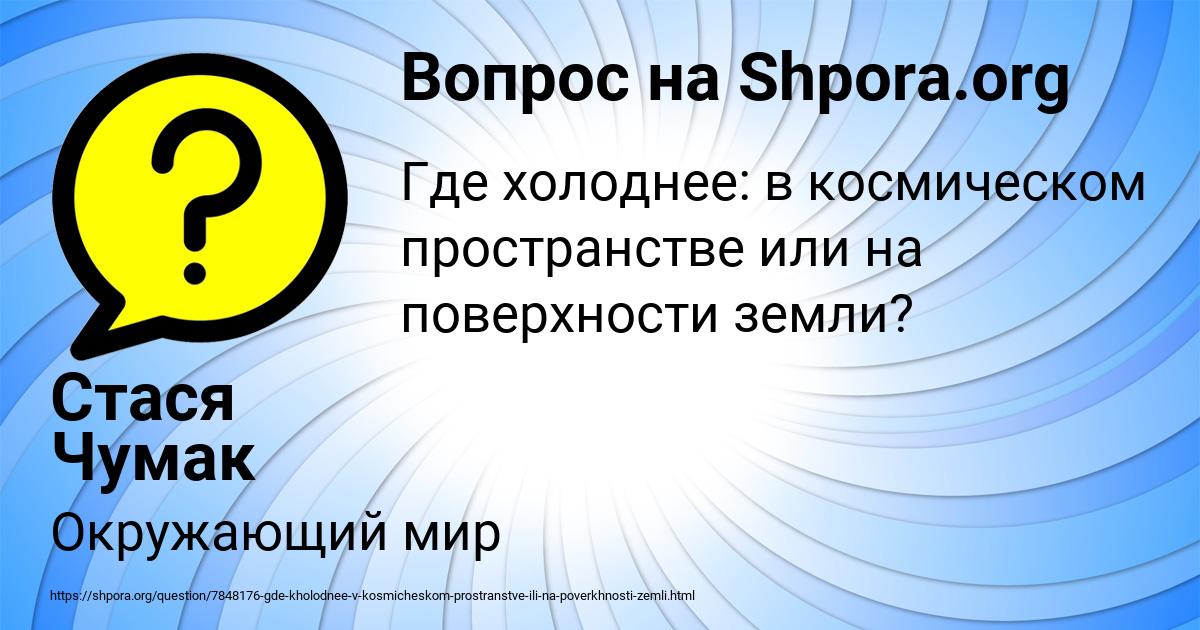 Картинка с текстом вопроса от пользователя Стася Чумак