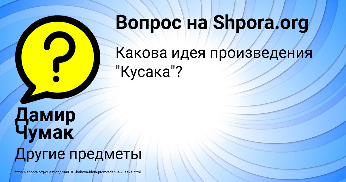 Картинка с текстом вопроса от пользователя Дамир Чумак