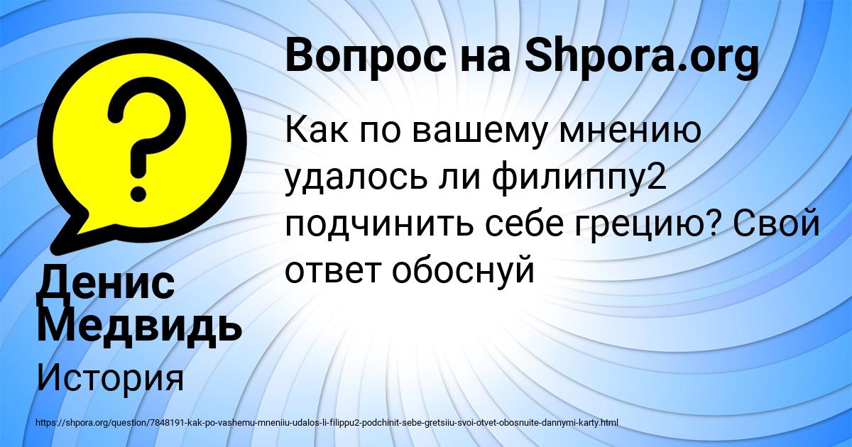 Картинка с текстом вопроса от пользователя Денис Медвидь