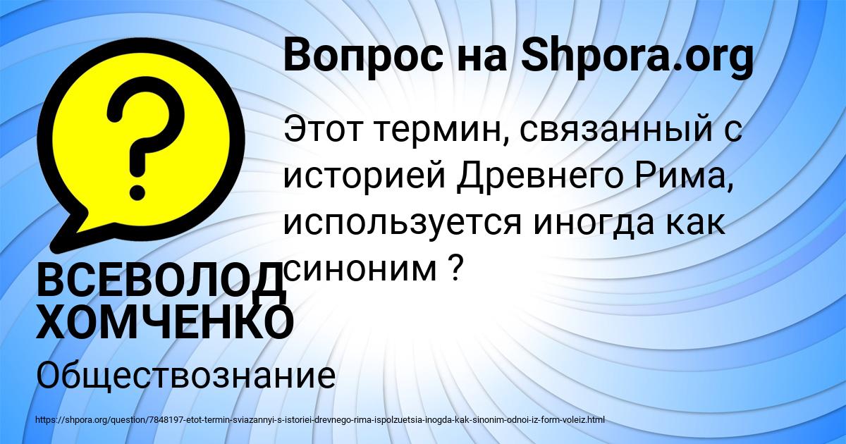 Картинка с текстом вопроса от пользователя ВСЕВОЛОД ХОМЧЕНКО