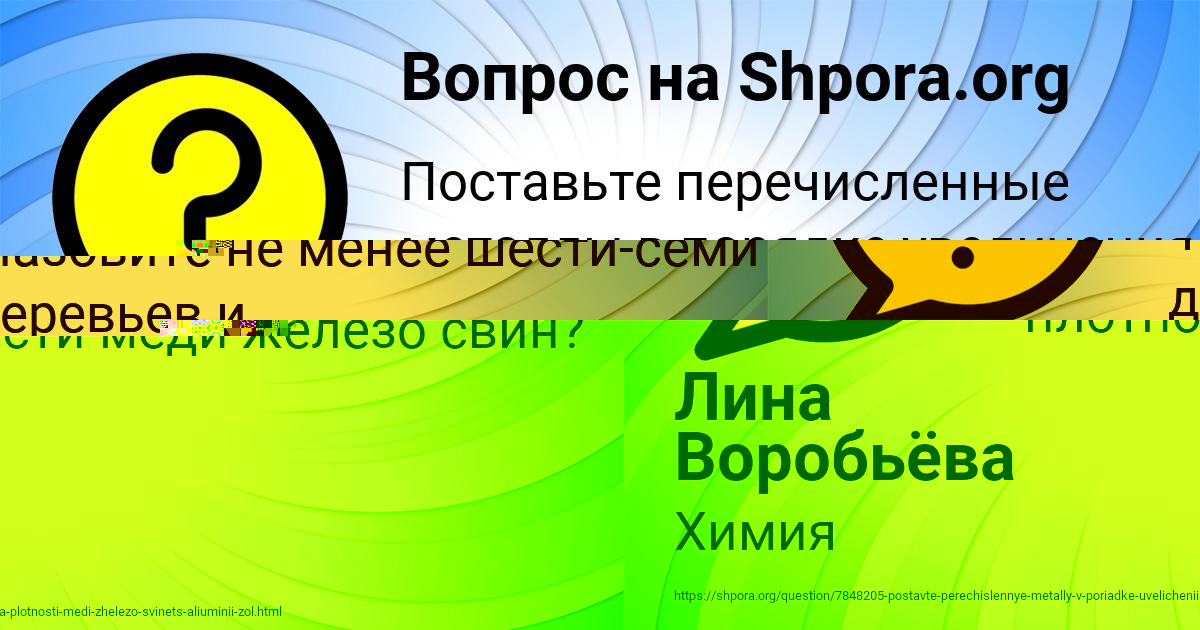 Картинка с текстом вопроса от пользователя Лина Воробьёва