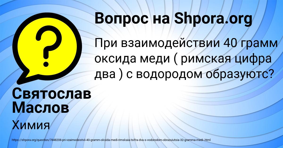 Картинка с текстом вопроса от пользователя Святослав Маслов