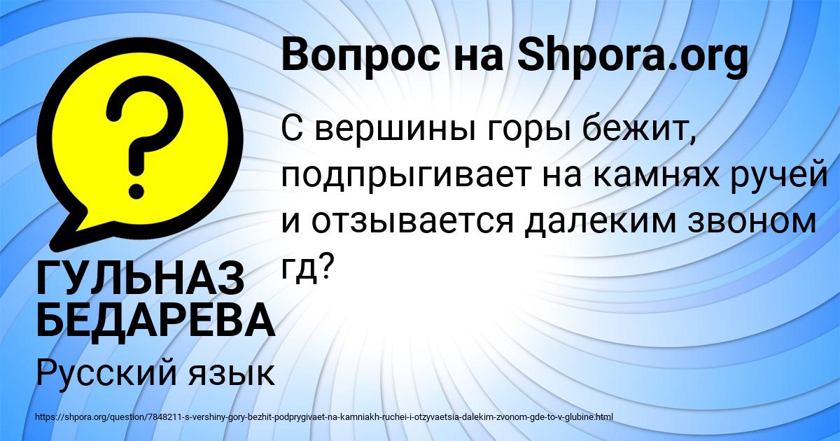 Картинка с текстом вопроса от пользователя ГУЛЬНАЗ БЕДАРЕВА