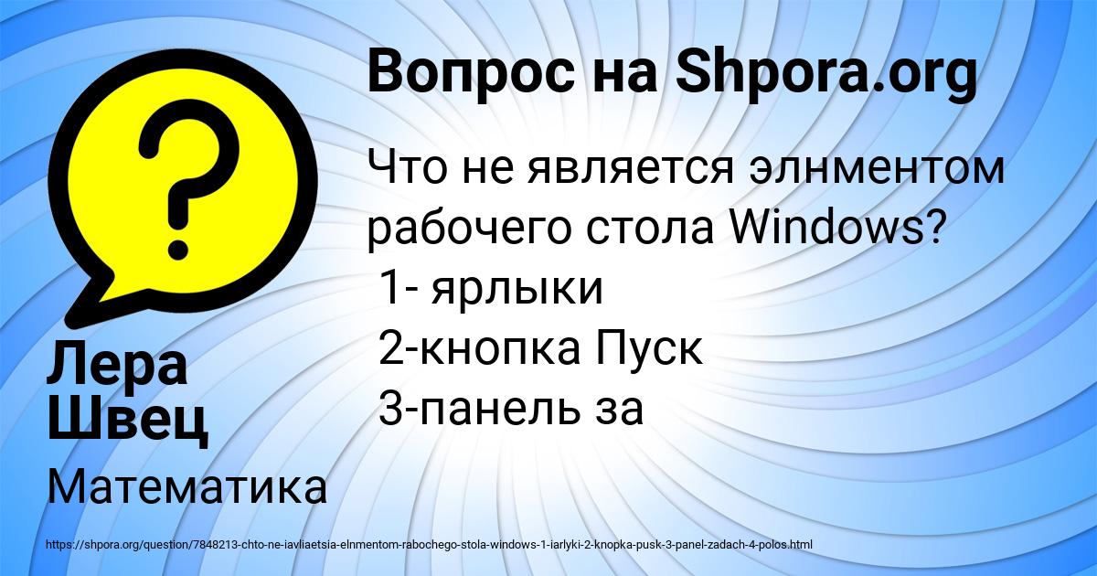 Картинка с текстом вопроса от пользователя Лера Швец