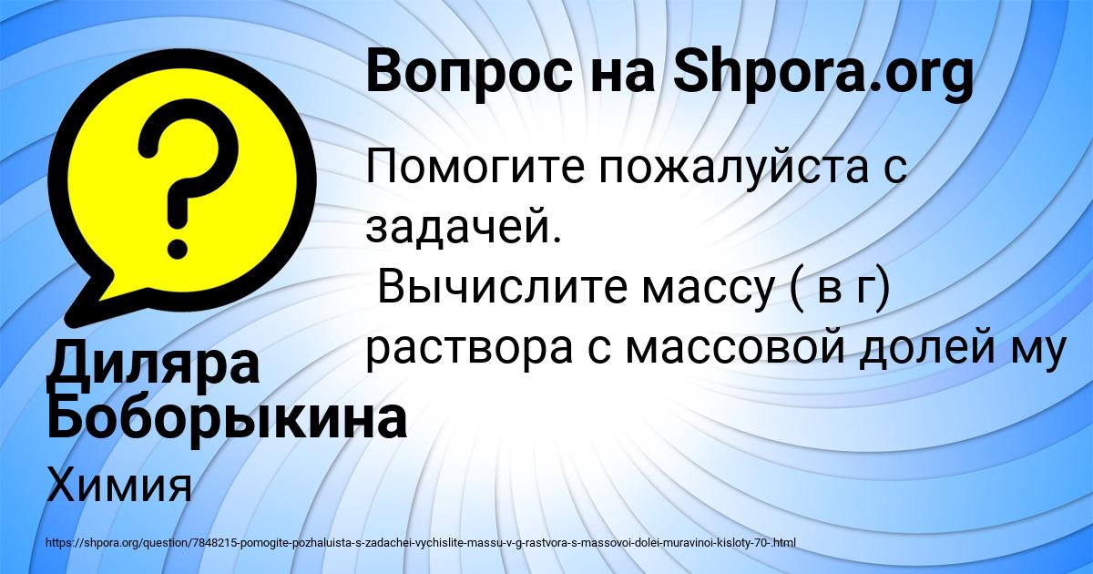 Картинка с текстом вопроса от пользователя Диляра Боборыкина