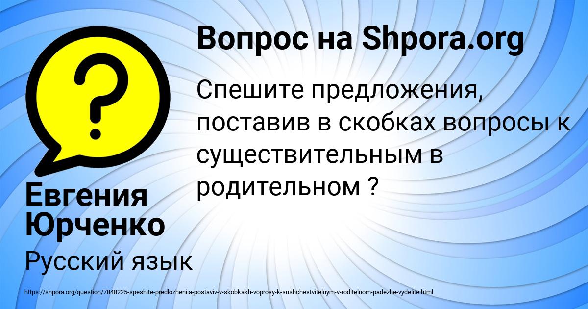 Картинка с текстом вопроса от пользователя Евгения Юрченко