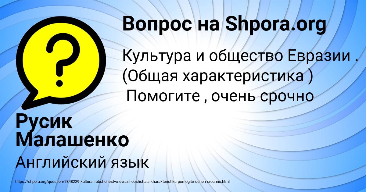 Картинка с текстом вопроса от пользователя Русик Малашенко