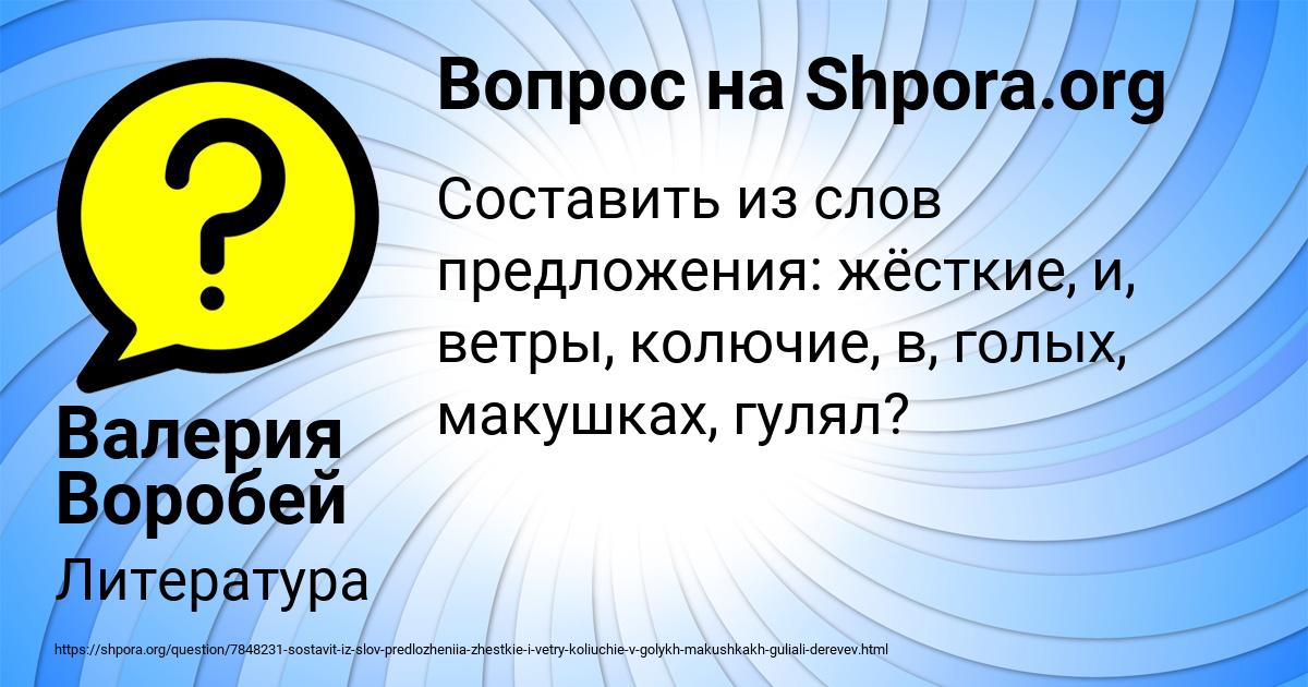 Картинка с текстом вопроса от пользователя Валерия Воробей