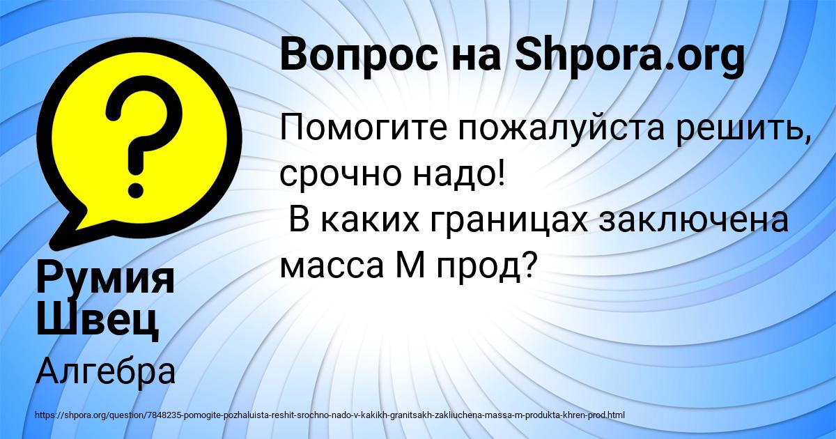 Картинка с текстом вопроса от пользователя Румия Швец