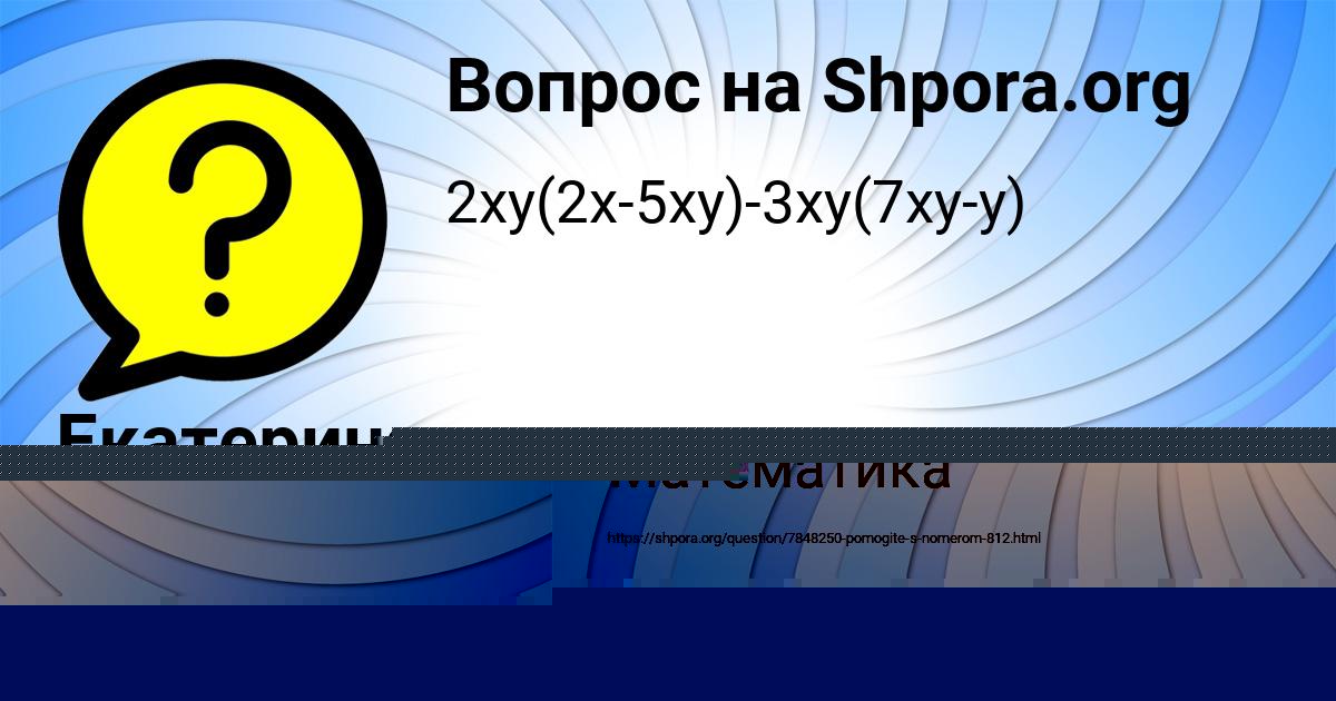 Картинка с текстом вопроса от пользователя Амина Макаренко