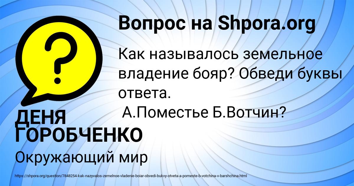 Картинка с текстом вопроса от пользователя ДЕНЯ ГОРОБЧЕНКО