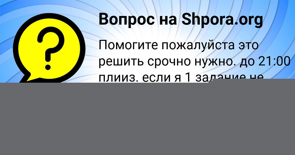 Картинка с текстом вопроса от пользователя Ульяна Казаченко