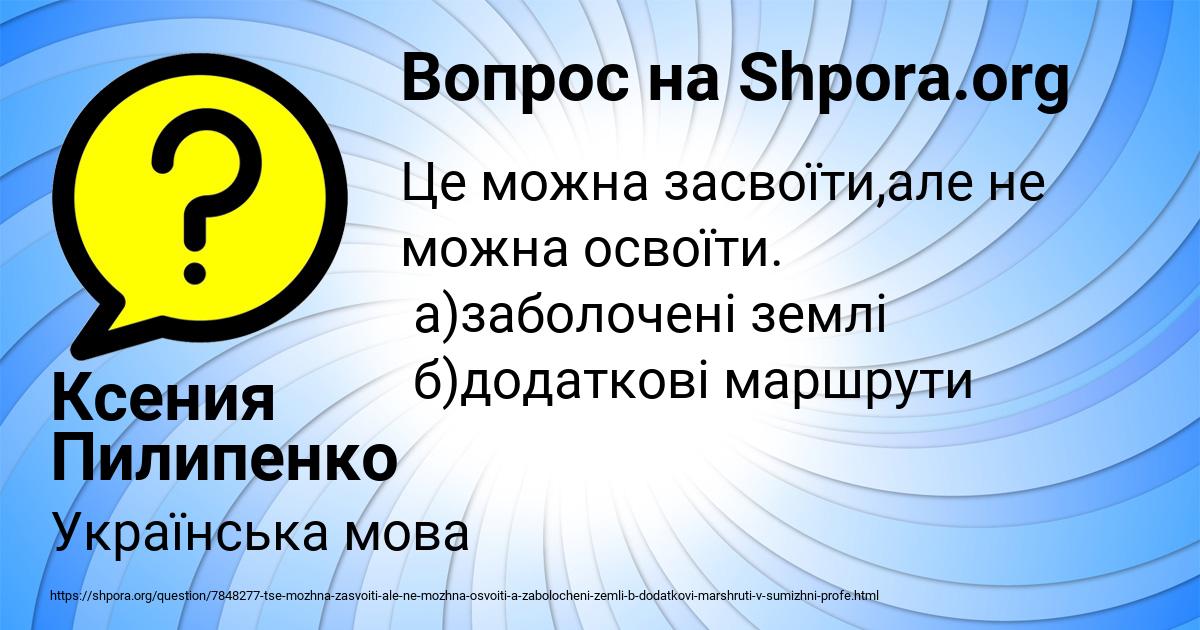 Картинка с текстом вопроса от пользователя Ксения Пилипенко