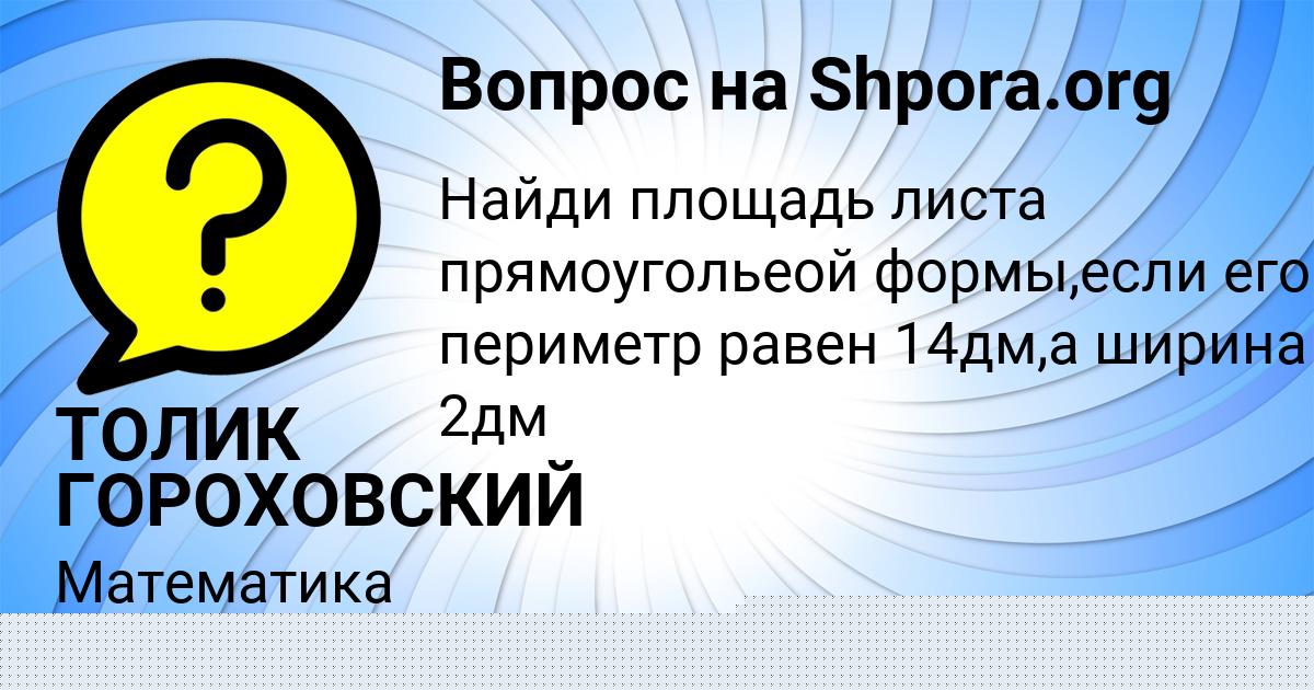 Картинка с текстом вопроса от пользователя Лина Зубакина