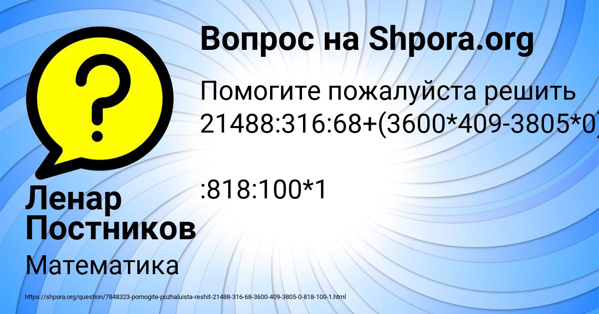 Картинка с текстом вопроса от пользователя Ленар Постников