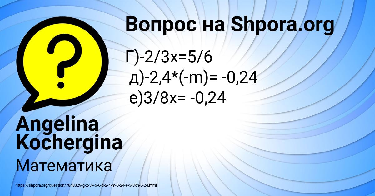 Картинка с текстом вопроса от пользователя Angelina Kochergina