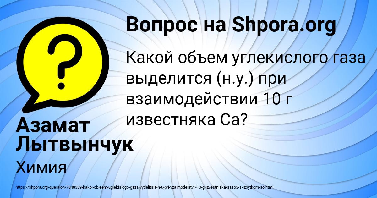 Картинка с текстом вопроса от пользователя Азамат Лытвынчук