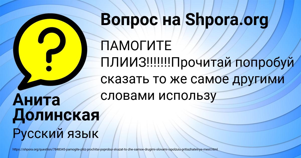 Картинка с текстом вопроса от пользователя Анита Долинская