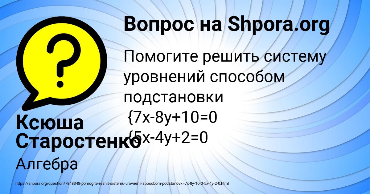 Картинка с текстом вопроса от пользователя Ксюша Старостенко