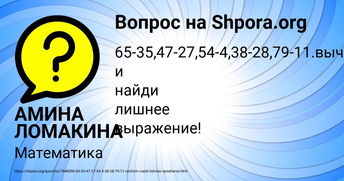 Картинка с текстом вопроса от пользователя АМИНА ЛОМАКИНА
