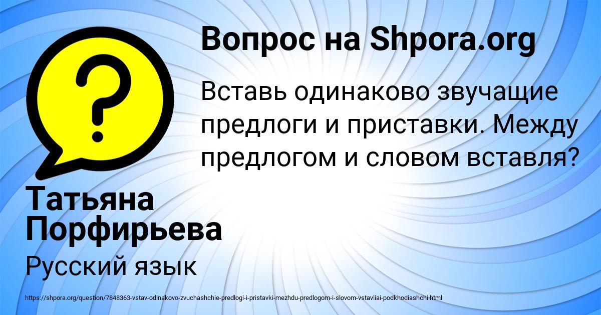 Картинка с текстом вопроса от пользователя Татьяна Порфирьева