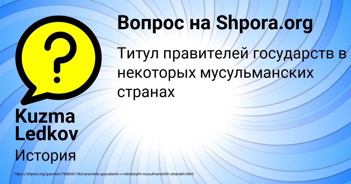 Картинка с текстом вопроса от пользователя Kuzma Ledkov