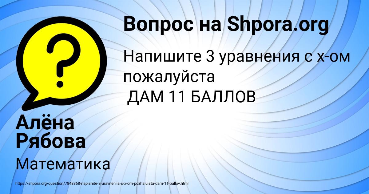 Картинка с текстом вопроса от пользователя Алёна Рябова