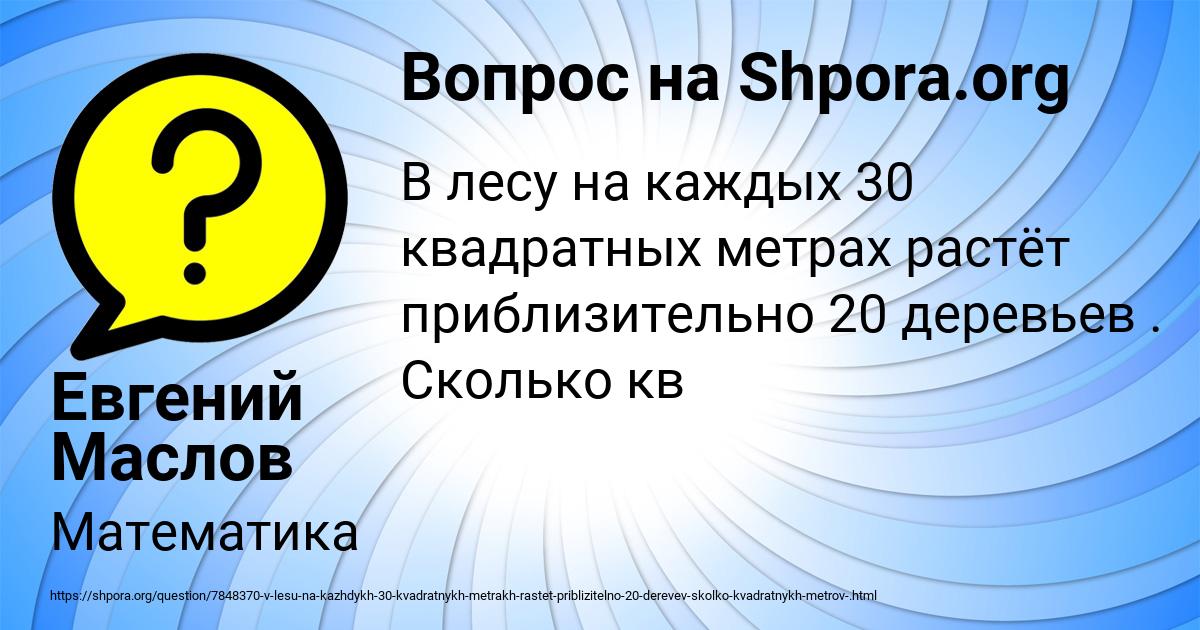 Картинка с текстом вопроса от пользователя Евгений Маслов