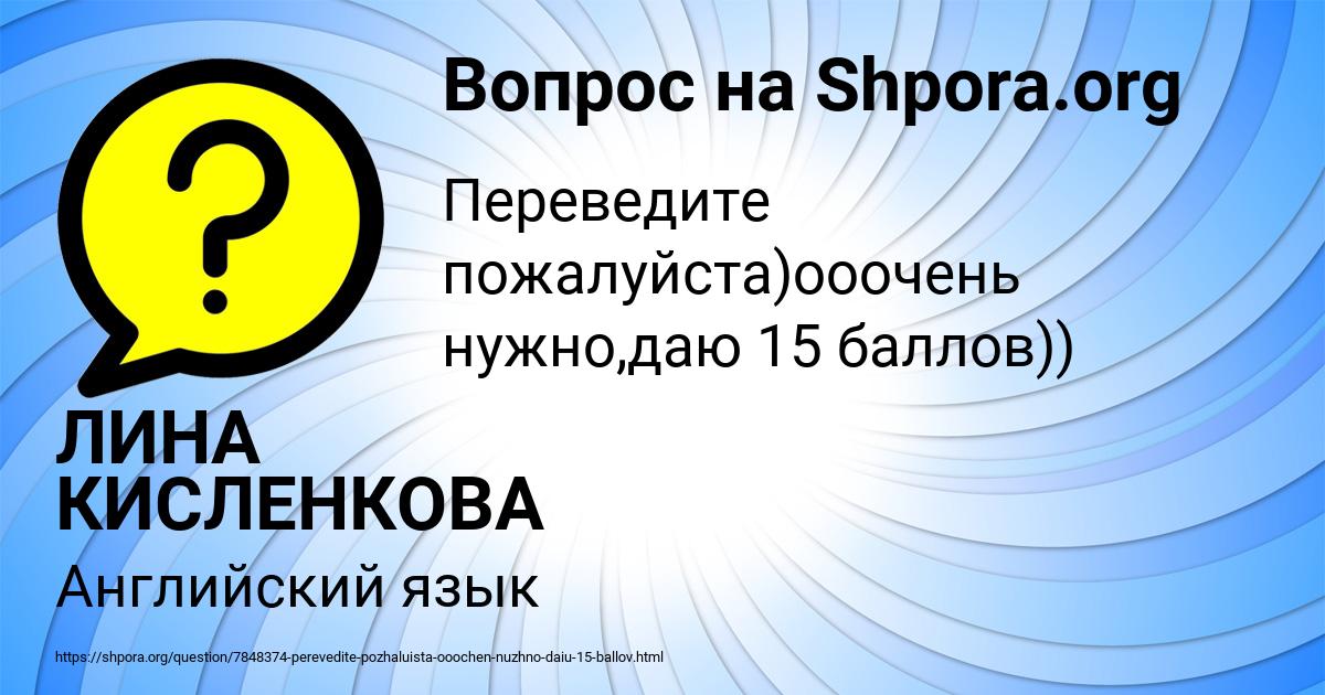 Картинка с текстом вопроса от пользователя ЛИНА КИСЛЕНКОВА