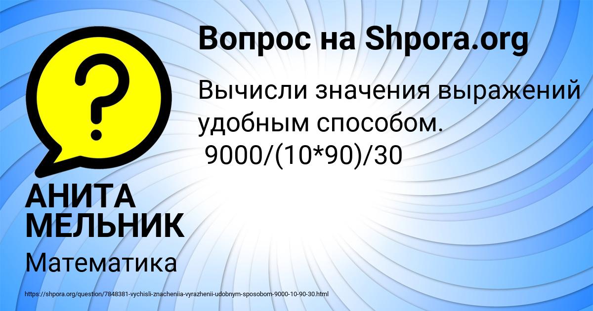 Картинка с текстом вопроса от пользователя АНИТА МЕЛЬНИК