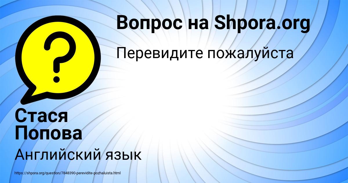 Картинка с текстом вопроса от пользователя Стася Попова