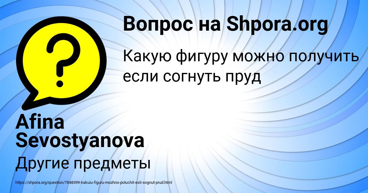 Картинка с текстом вопроса от пользователя Afina Sevostyanova