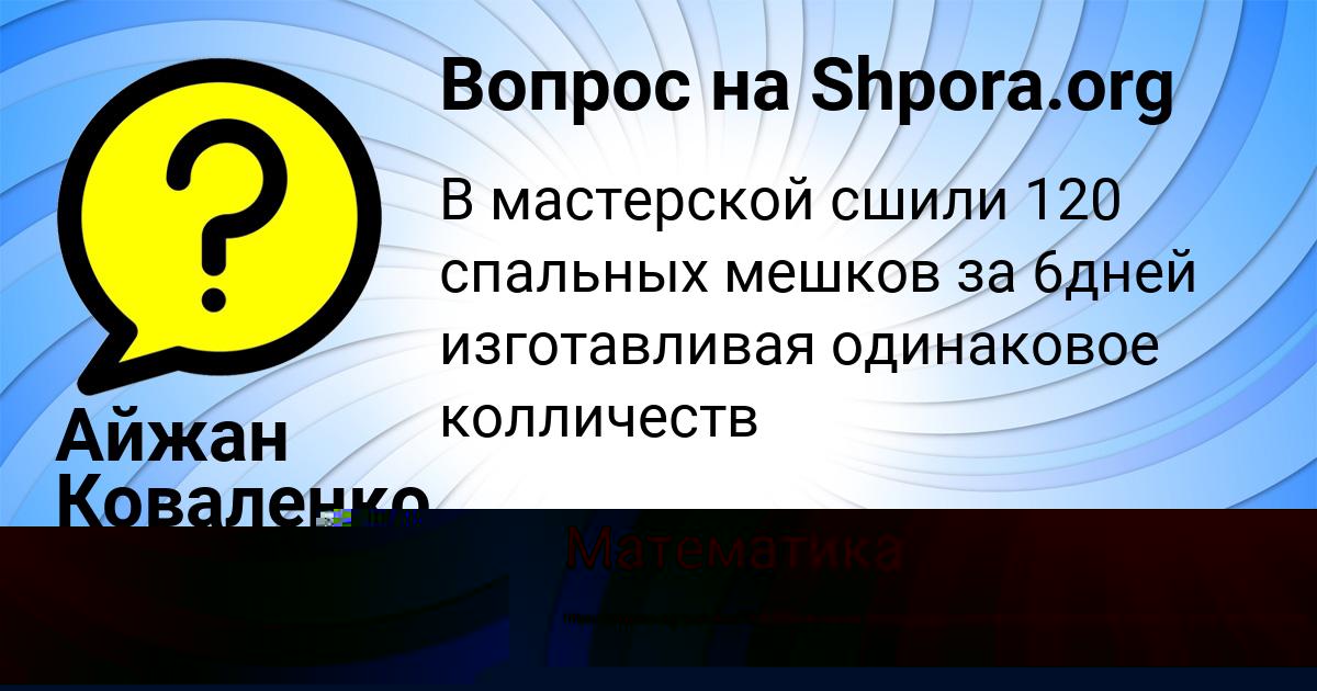 Картинка с текстом вопроса от пользователя Айжан Коваленко