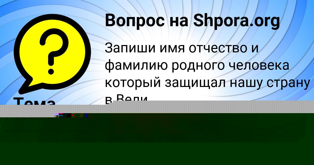 Картинка с текстом вопроса от пользователя Тема Наумов