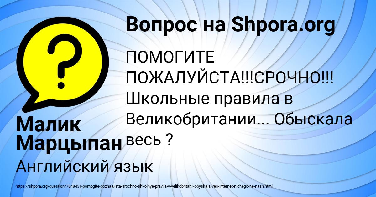 Картинка с текстом вопроса от пользователя Малик Марцыпан