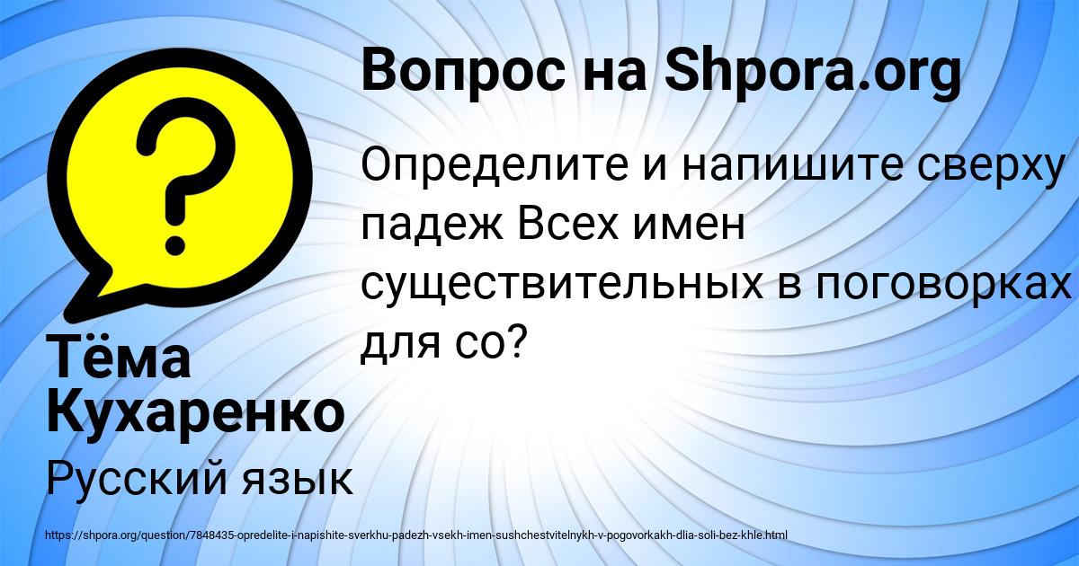 Картинка с текстом вопроса от пользователя Тёма Кухаренко