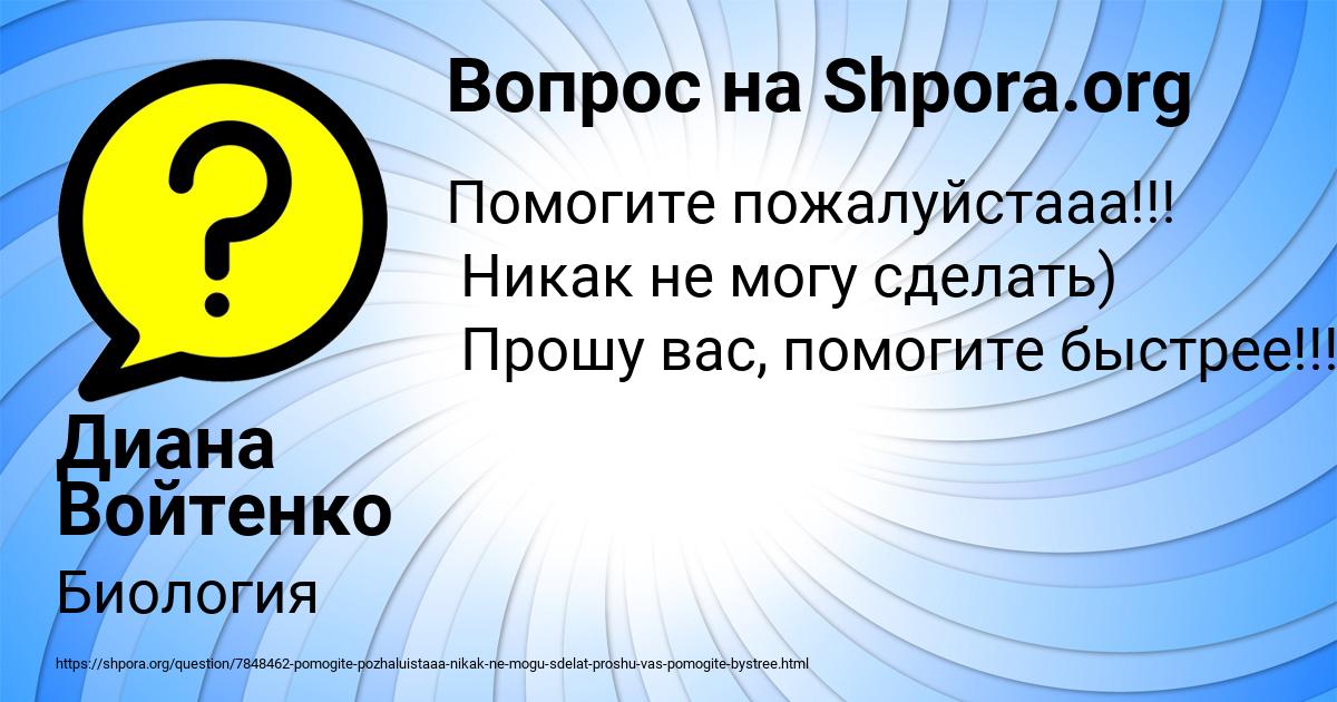 Картинка с текстом вопроса от пользователя Диана Войтенко