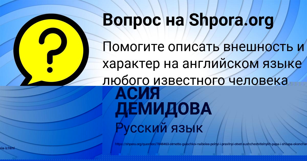 Картинка с текстом вопроса от пользователя АСИЯ ДЕМИДОВА