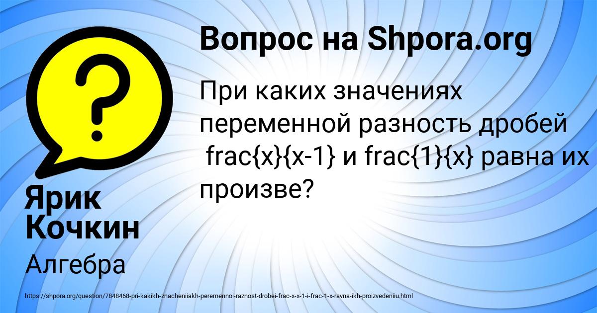 Картинка с текстом вопроса от пользователя Ярик Кочкин