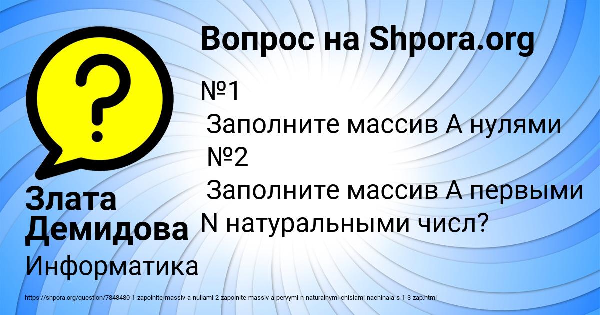 Картинка с текстом вопроса от пользователя Злата Демидова